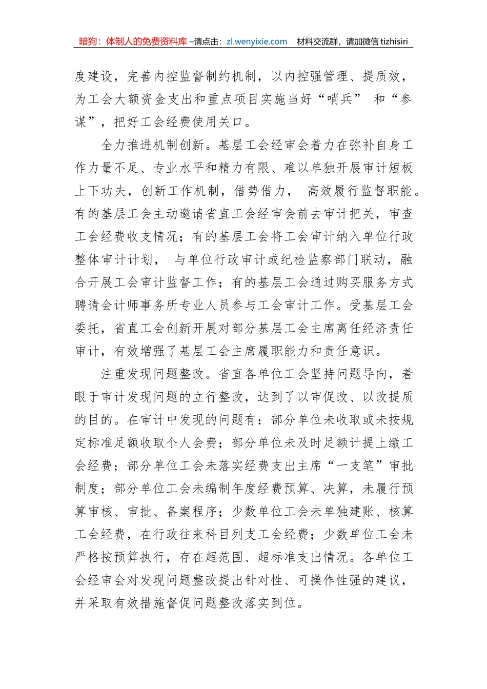 关于对xx直单位工会经审工作的调研报告_第3页