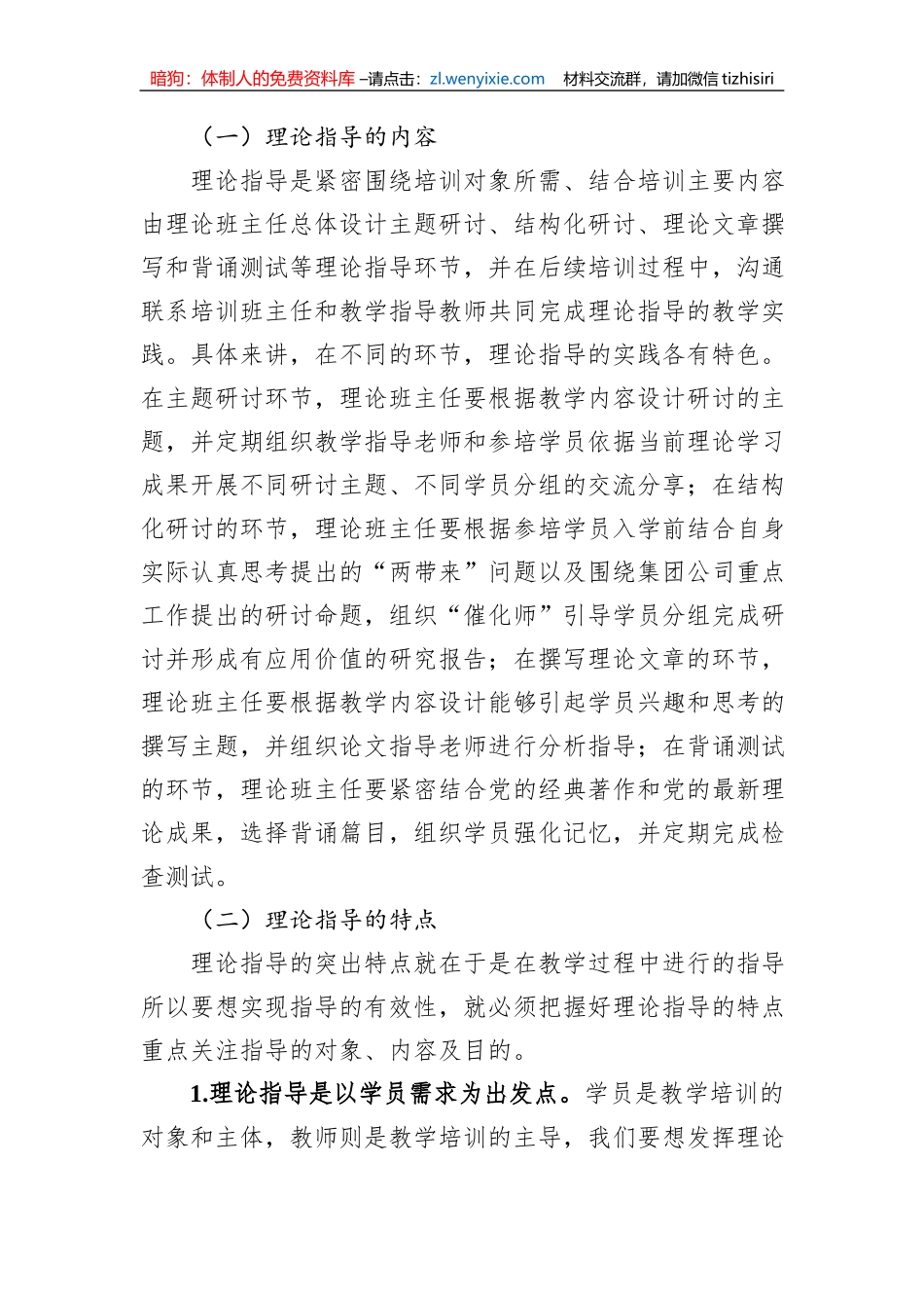 关于推进党校中青班理论指导新模式的调研与思考_第3页