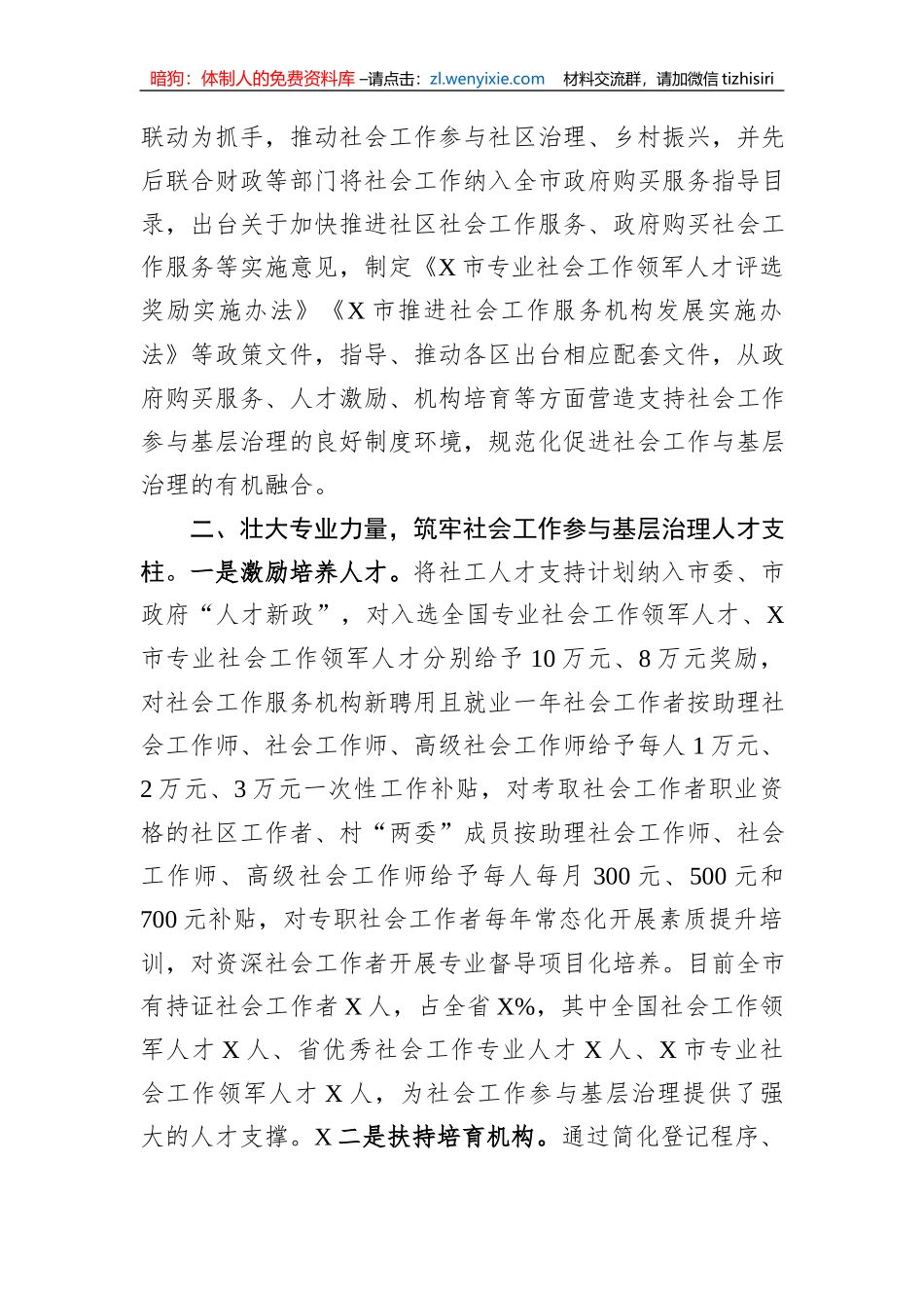 市加强基层社会治理经验交流材料_第2页