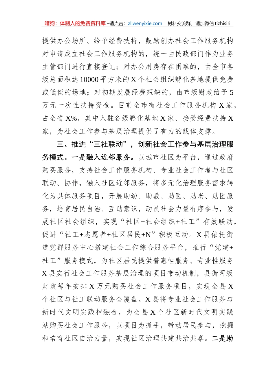 市加强基层社会治理经验交流材料_第3页