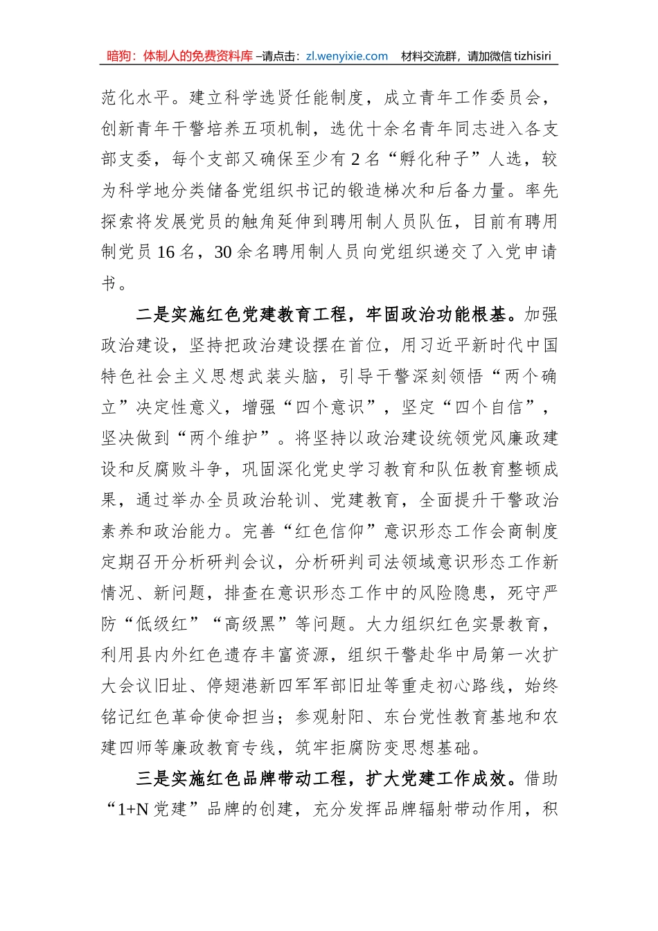 在2023年度第二次基层党建工作现场观摩推进会上的汇报发言_第2页