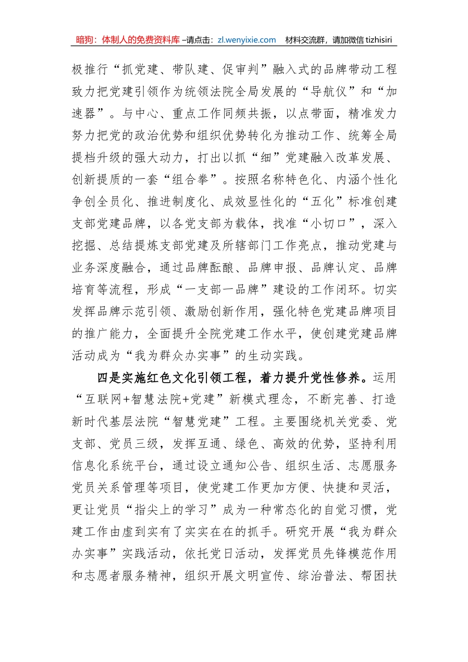 在2023年度第二次基层党建工作现场观摩推进会上的汇报发言_第3页