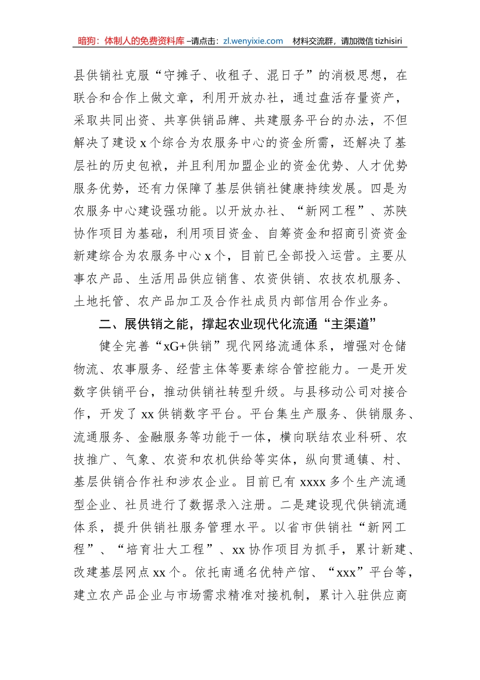 在全县供销社综合改革工作经验交流汇报材料_第2页