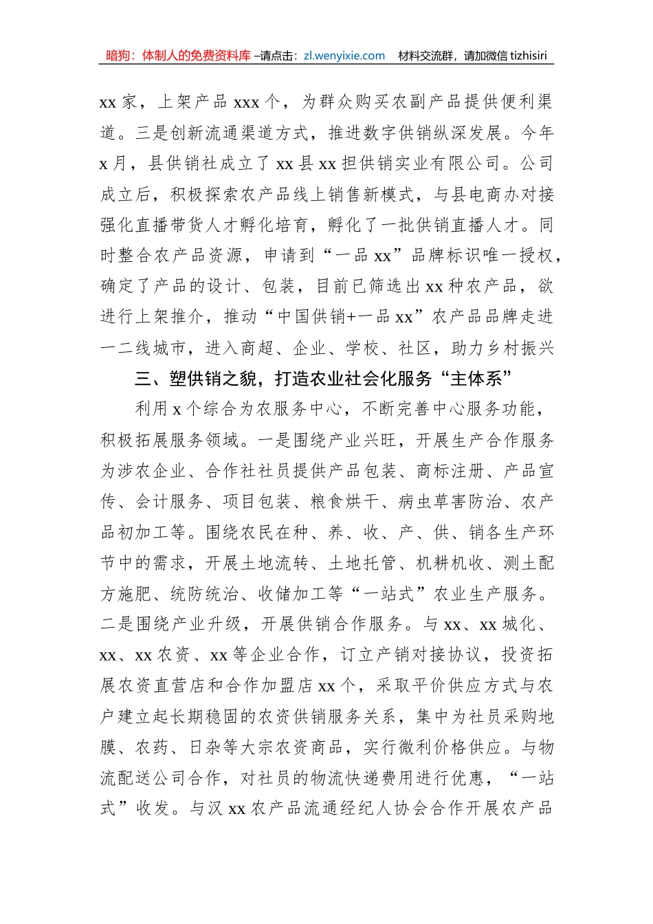 在全县供销社综合改革工作经验交流汇报材料_第3页