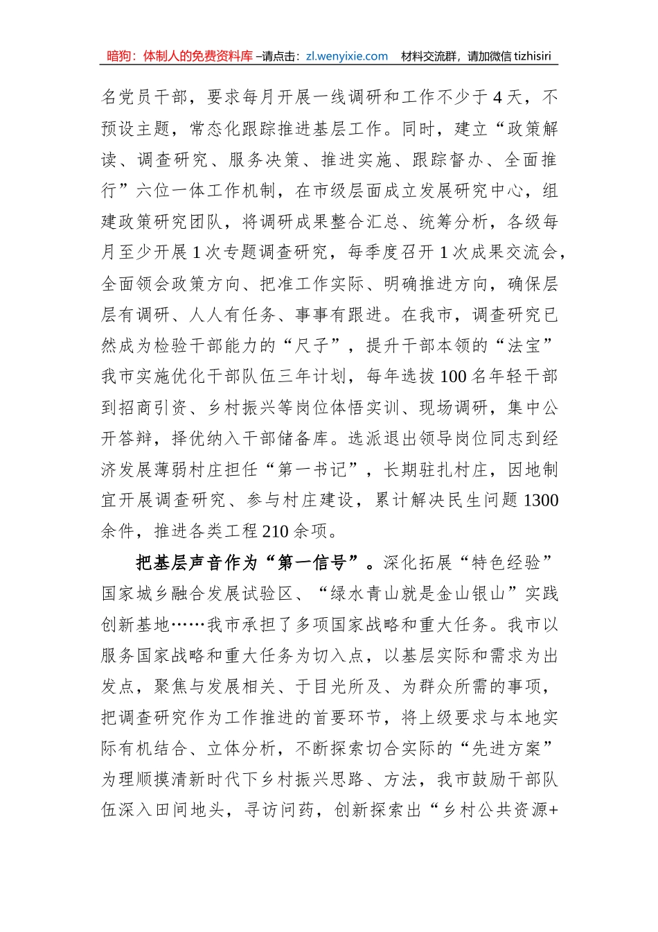 在巡回指导组主题教育进展情况调研座谈会上的汇报发言_第2页