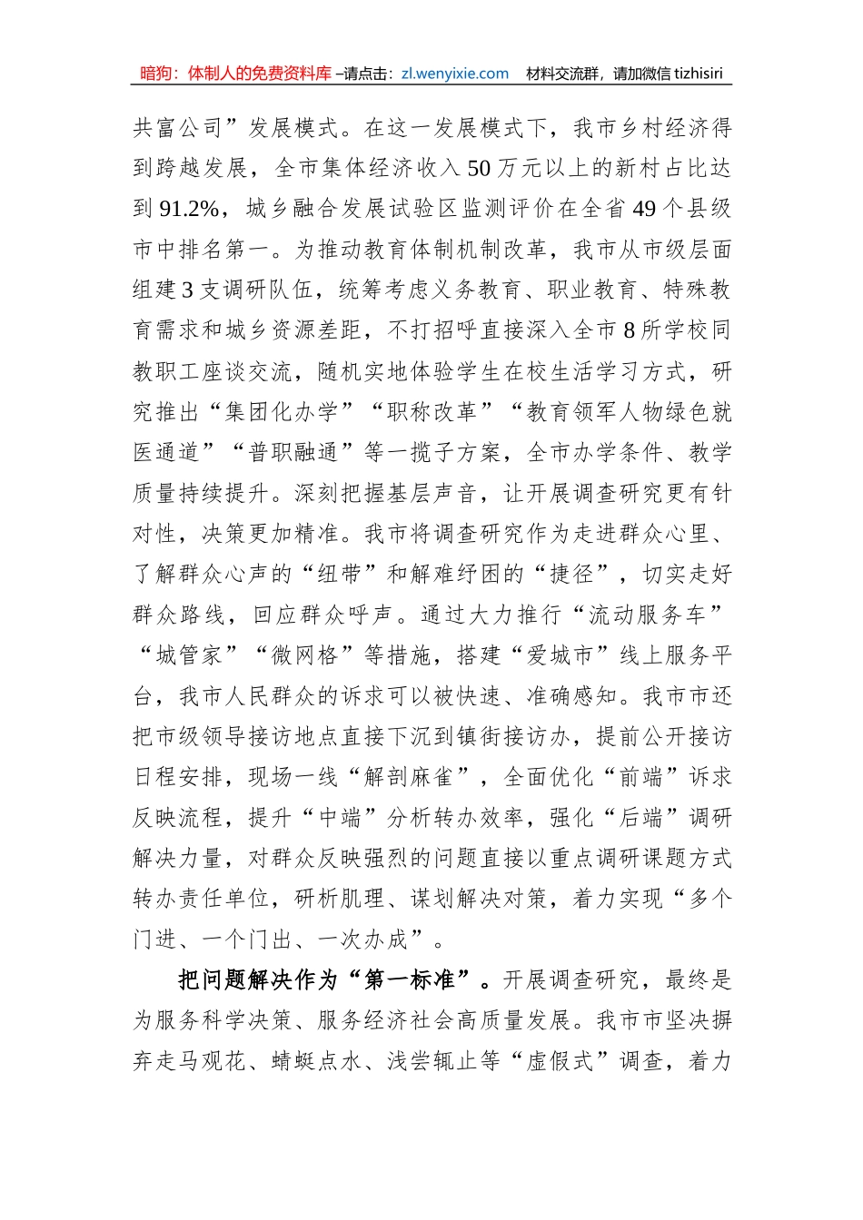 在巡回指导组主题教育进展情况调研座谈会上的汇报发言_第3页