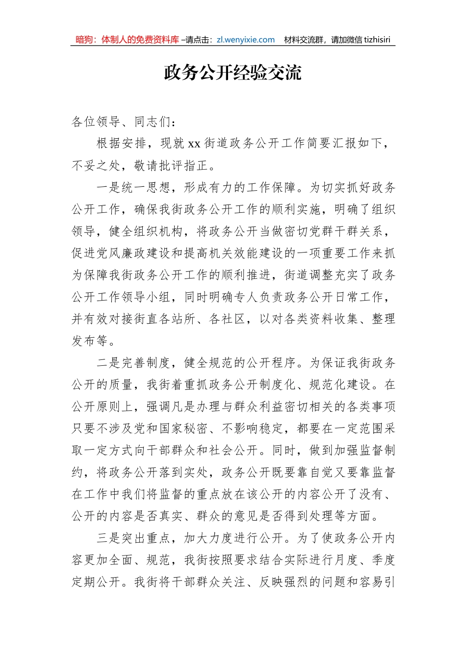 政务公开经验交流材料汇编（5篇）_第3页