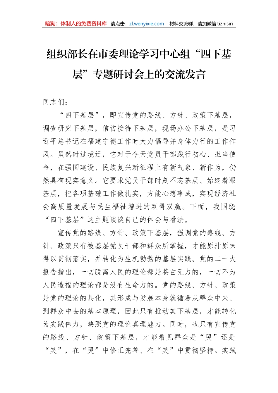 组织部长在市委理论学习中心组“四下基层”专题研讨会上的交流发言_第1页