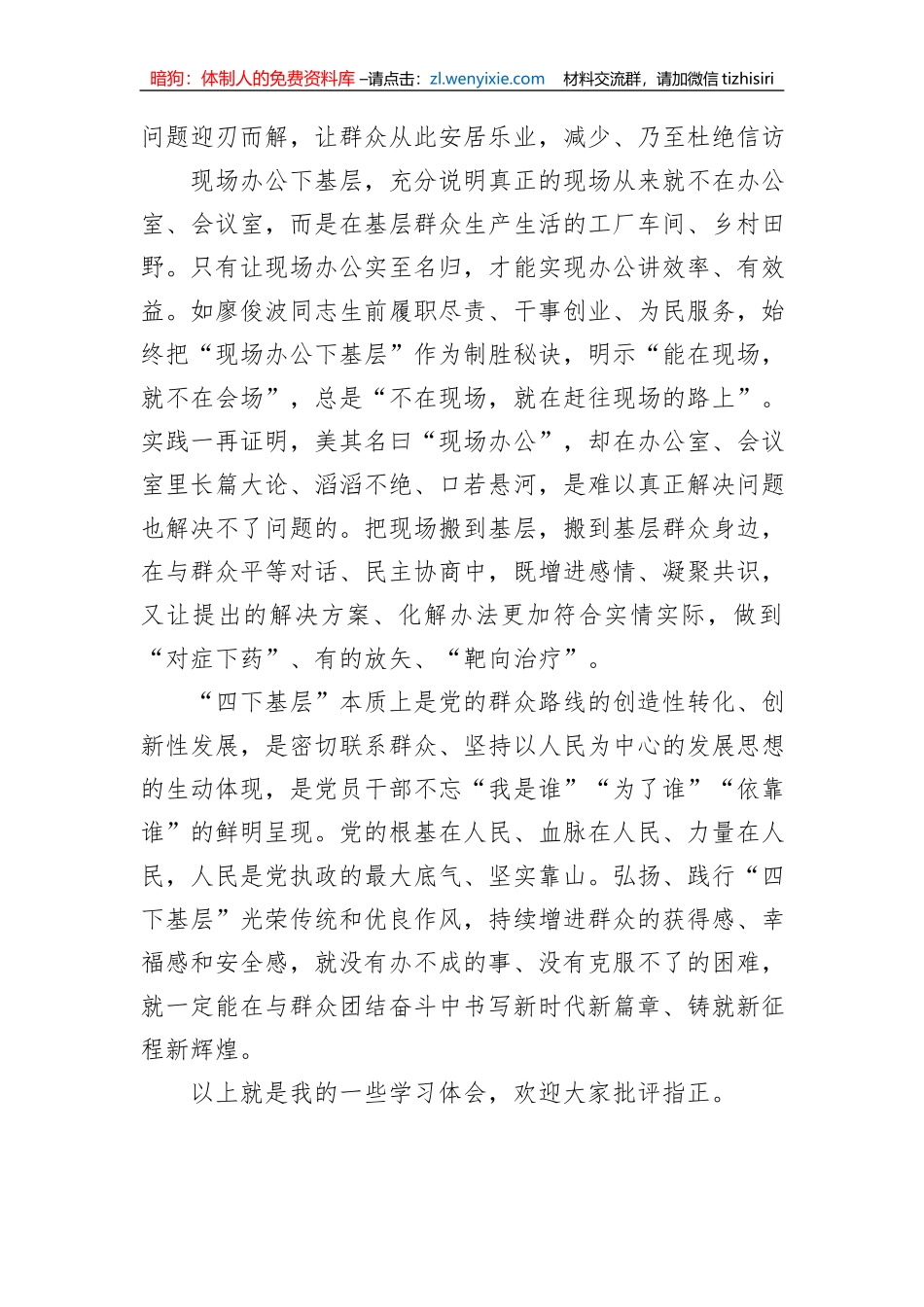 组织部长在市委理论学习中心组“四下基层”专题研讨会上的交流发言_第3页