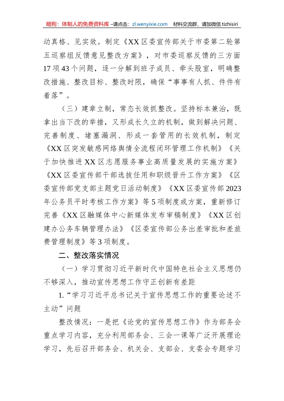 XX区委宣传部关于巡察整改情况的报告_第2页