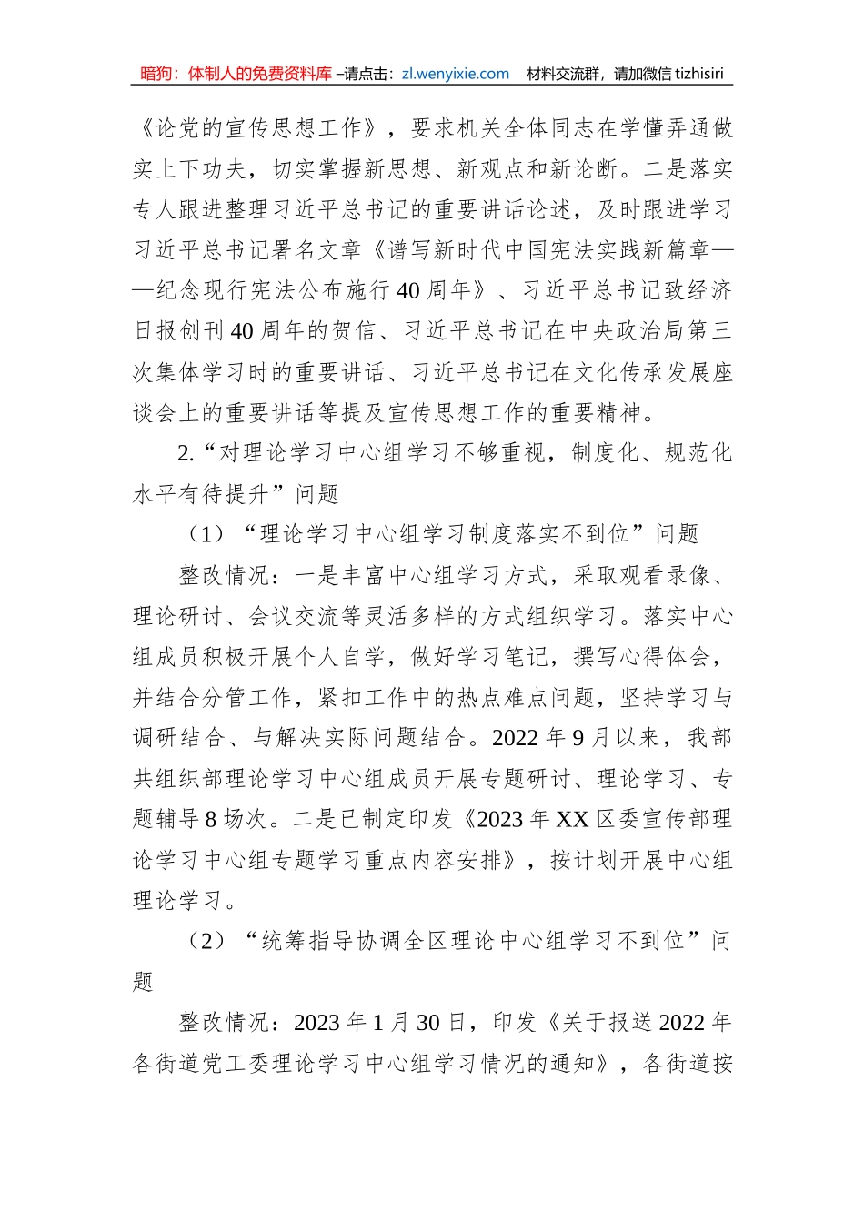 XX区委宣传部关于巡察整改情况的报告_第3页