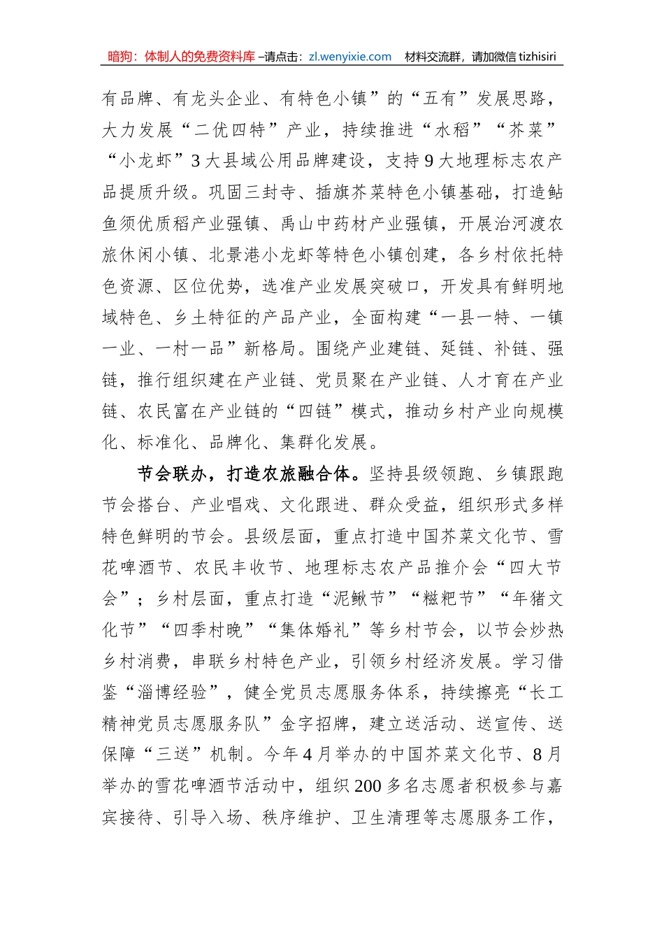 在2023年全市巩固拓展脱贫攻坚成果同乡村振兴有效衔接工作观摩推进会上的交流发言_第2页