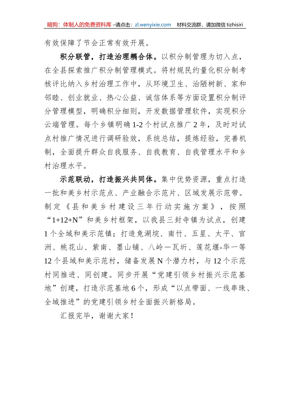 在2023年全市巩固拓展脱贫攻坚成果同乡村振兴有效衔接工作观摩推进会上的交流发言_第3页