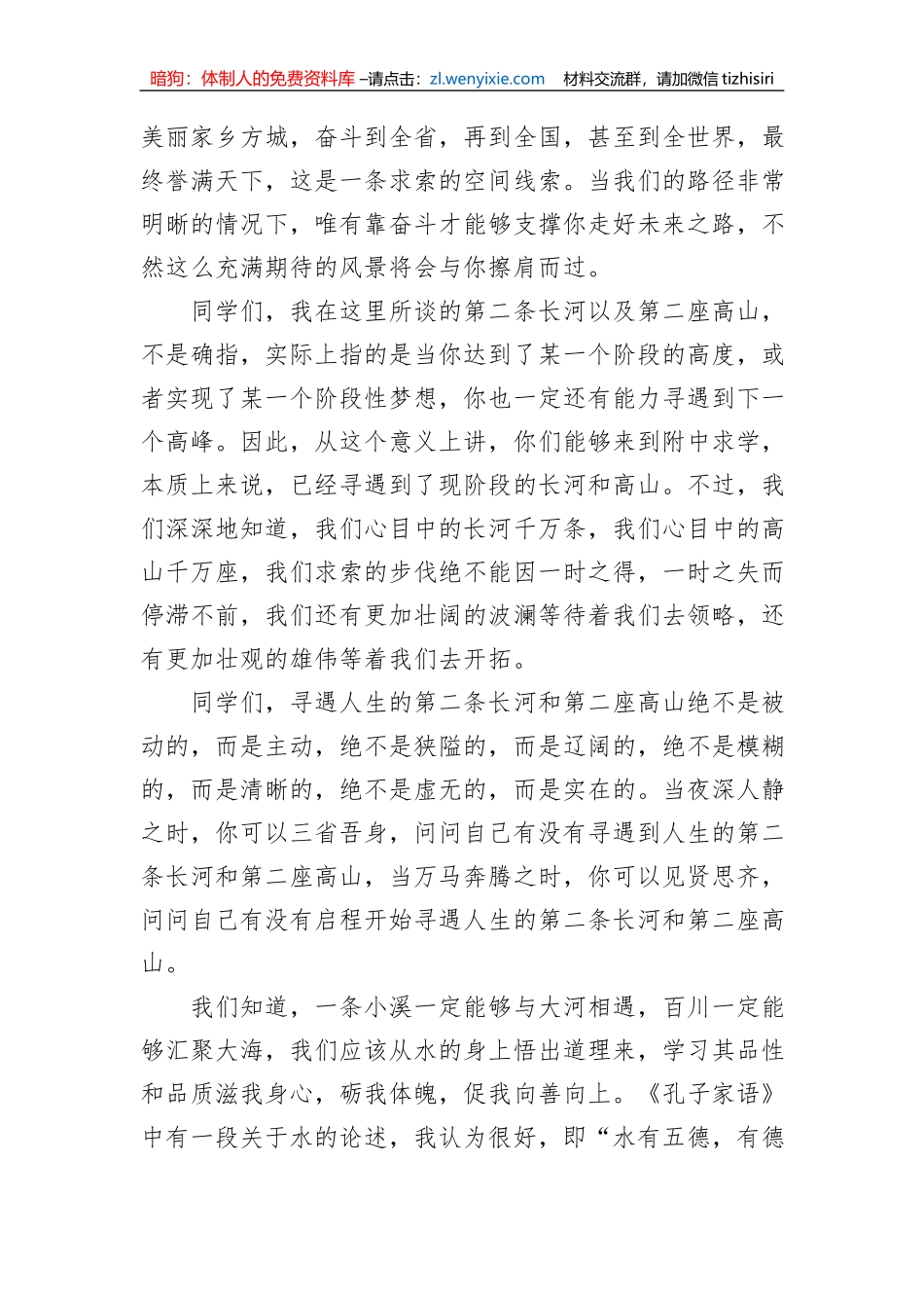 在2023年优秀学生座谈会上的讲话_第2页