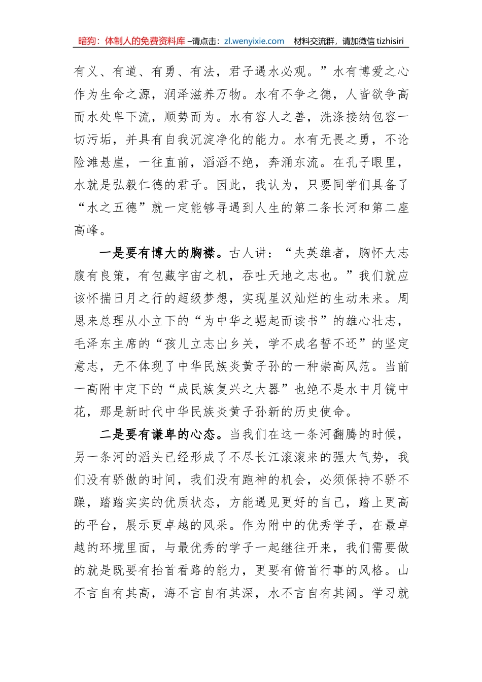 在2023年优秀学生座谈会上的讲话_第3页