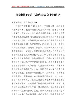 在集团妇女第三次代表大会上的讲话
