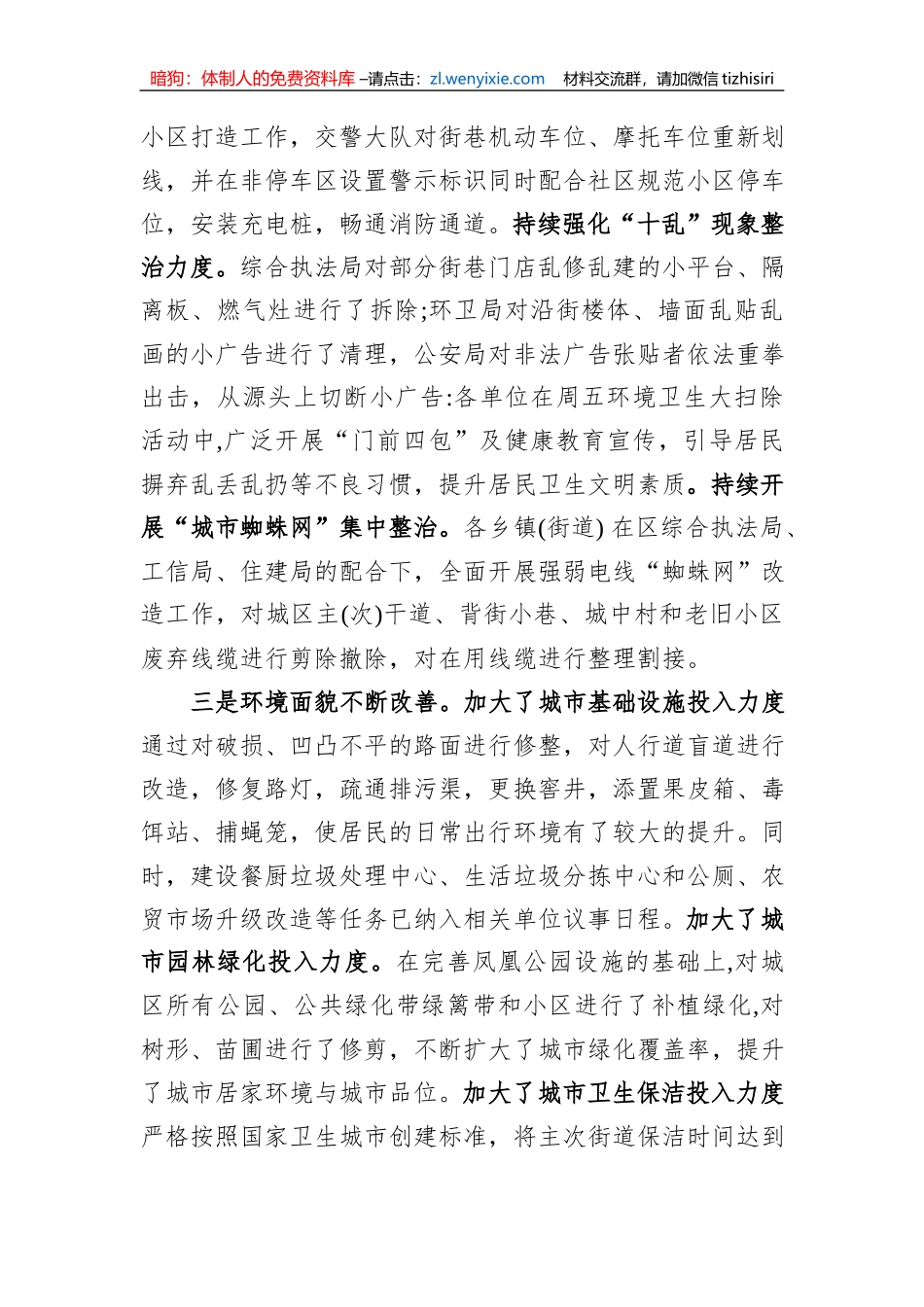 在全区卫生城市创建现场观摩暨工作推进会上的讲话_第3页
