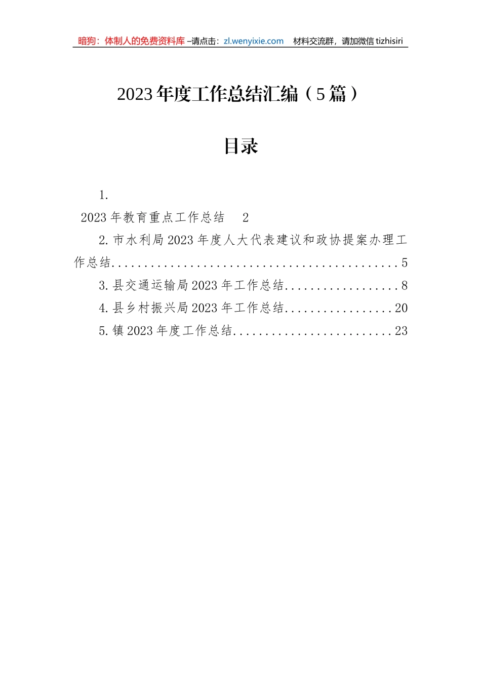 2023年度工作总结汇编（5篇）_第1页