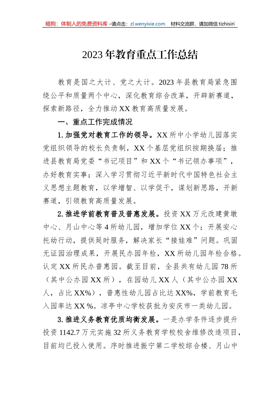 2023年度工作总结汇编（5篇）_第2页