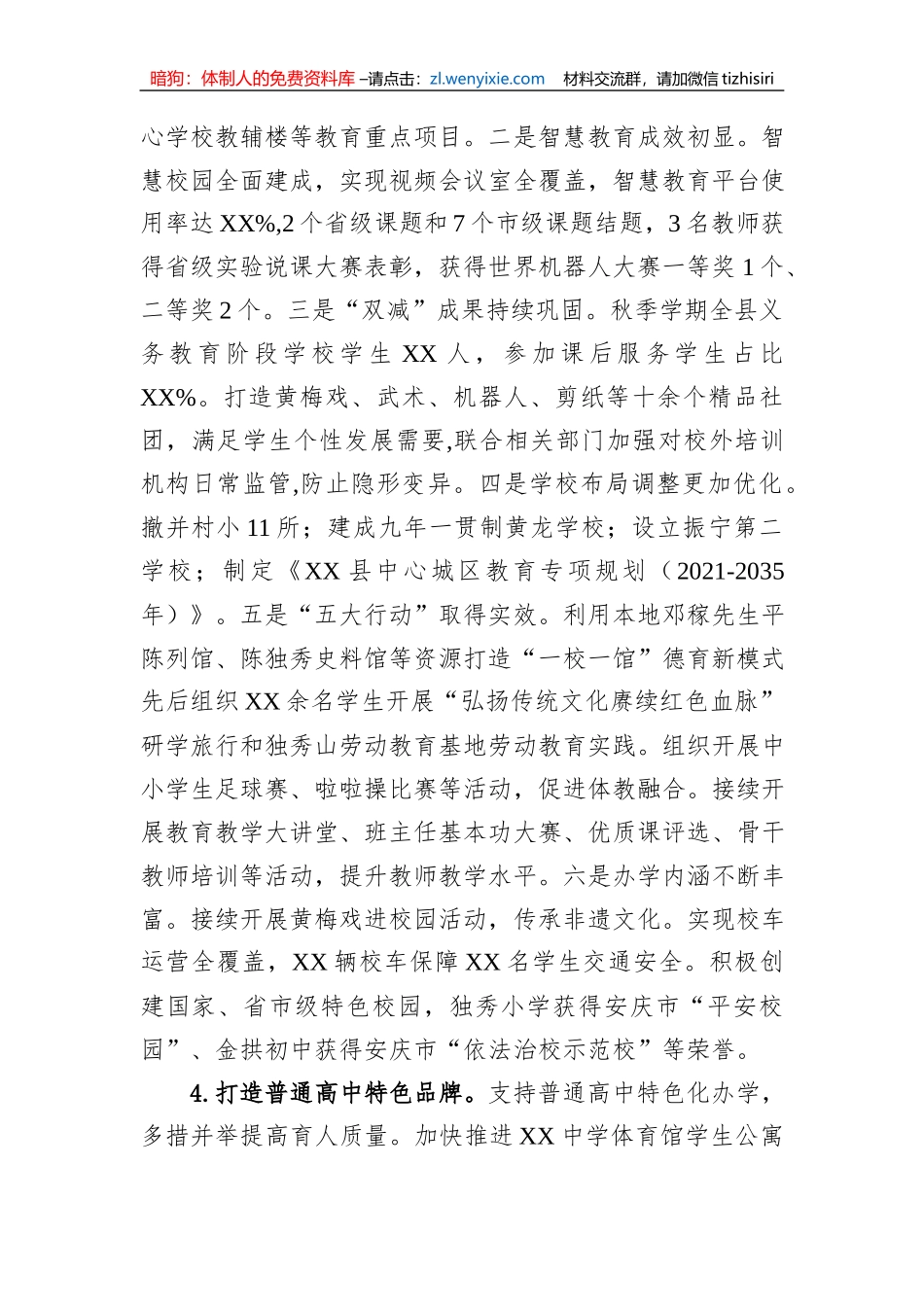 2023年度工作总结汇编（5篇）_第3页