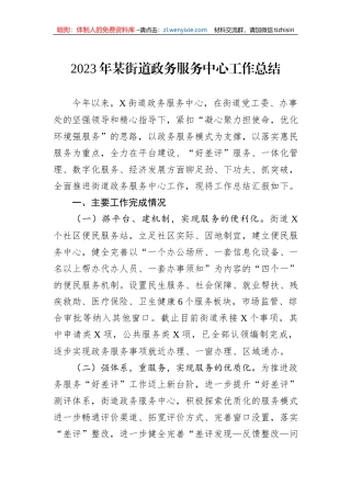 2023年某街道政务服务中心工作总结