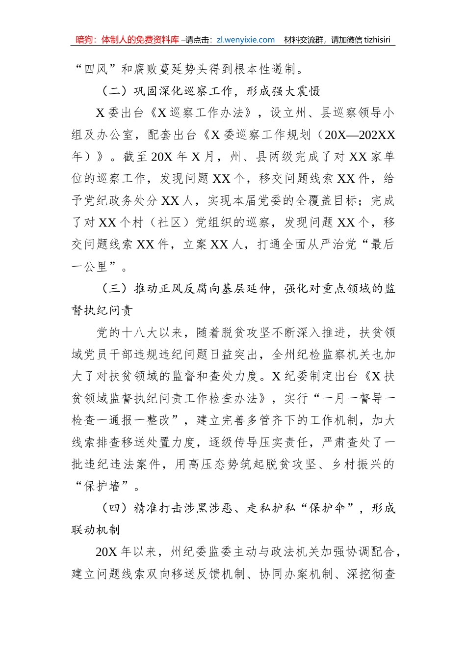 关于党的十八大以来全面从严治党的主要做法及经验启示_第2页