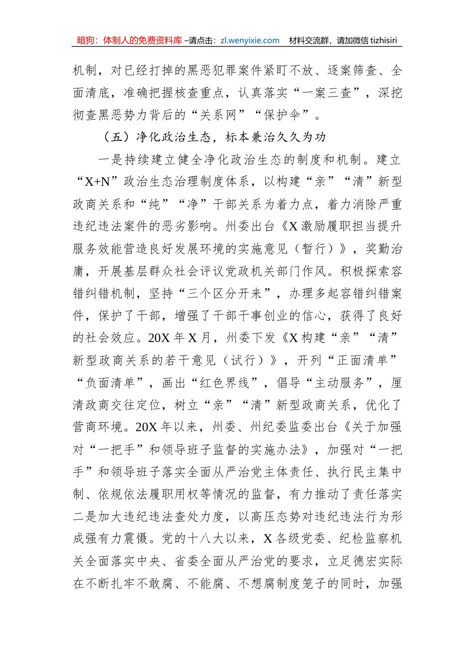 关于党的十八大以来全面从严治党的主要做法及经验启示_第3页