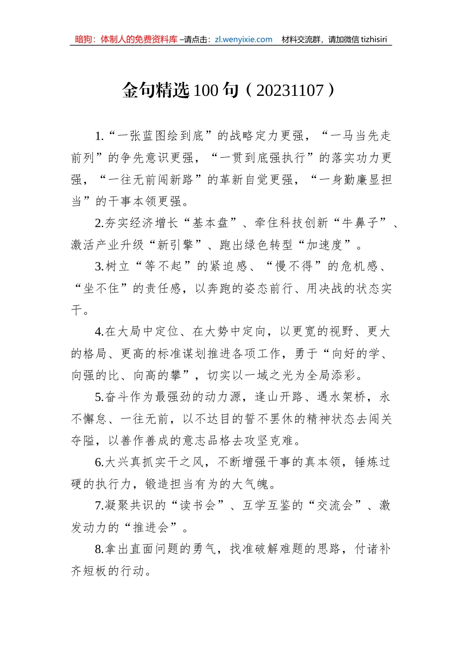 金句精选100句（20231107）_第1页