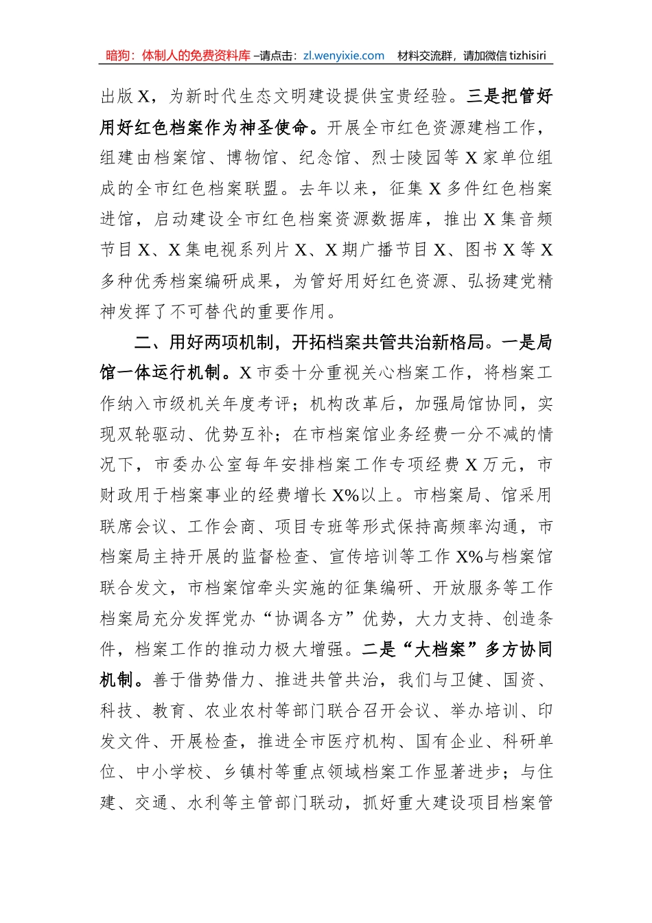 市档案局馆在全省档案工作会议上的发言交流材料_第2页