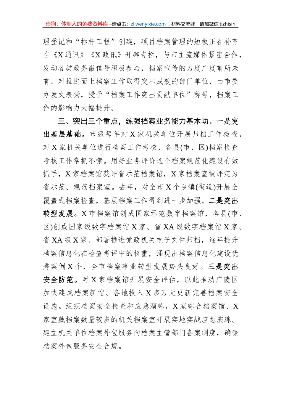 市档案局馆在全省档案工作会议上的发言交流材料_第3页