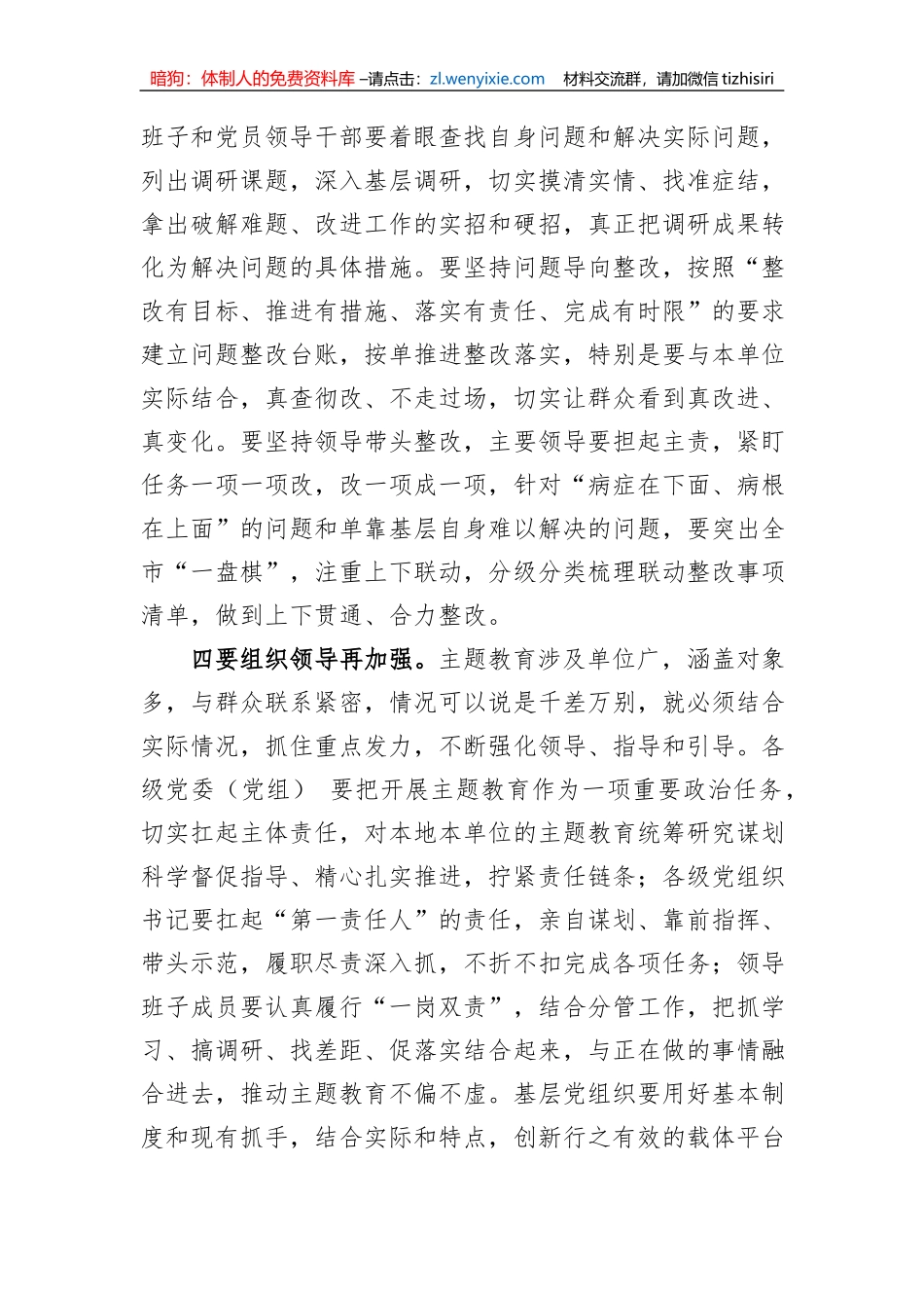 市委书记在2023年第二批主题教育推进会上的讲话_第3页