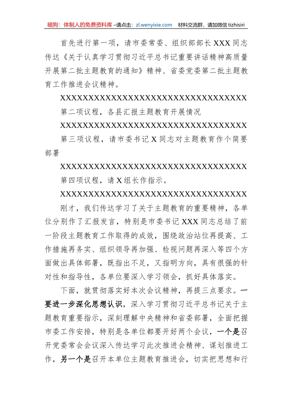 市委在第二批主题教育阶段推进会上的主持词_第2页