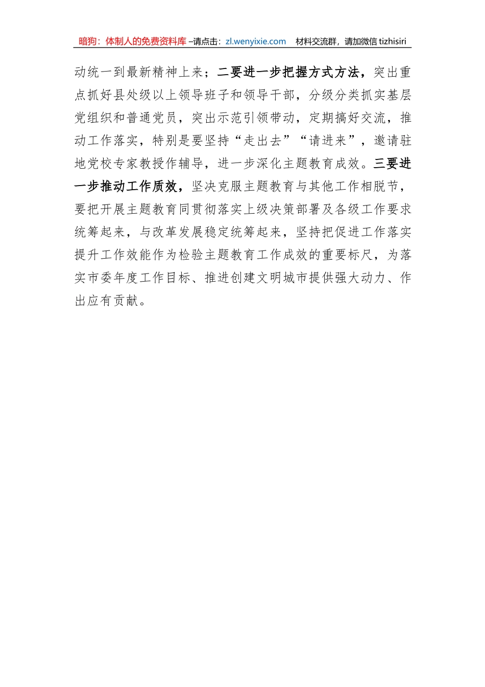 市委在第二批主题教育阶段推进会上的主持词_第3页