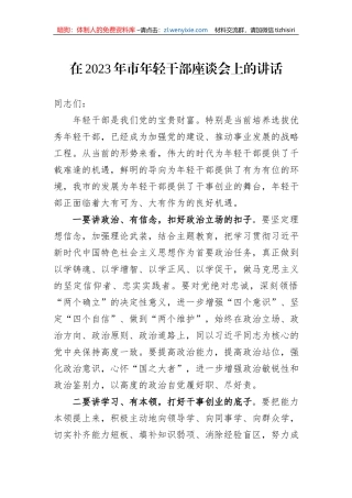 在2023年市年轻干部座谈会上的讲话
