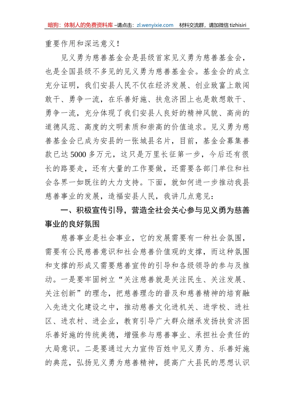 在见义勇为慈善基金会成立庆祝大会上的讲话_第2页