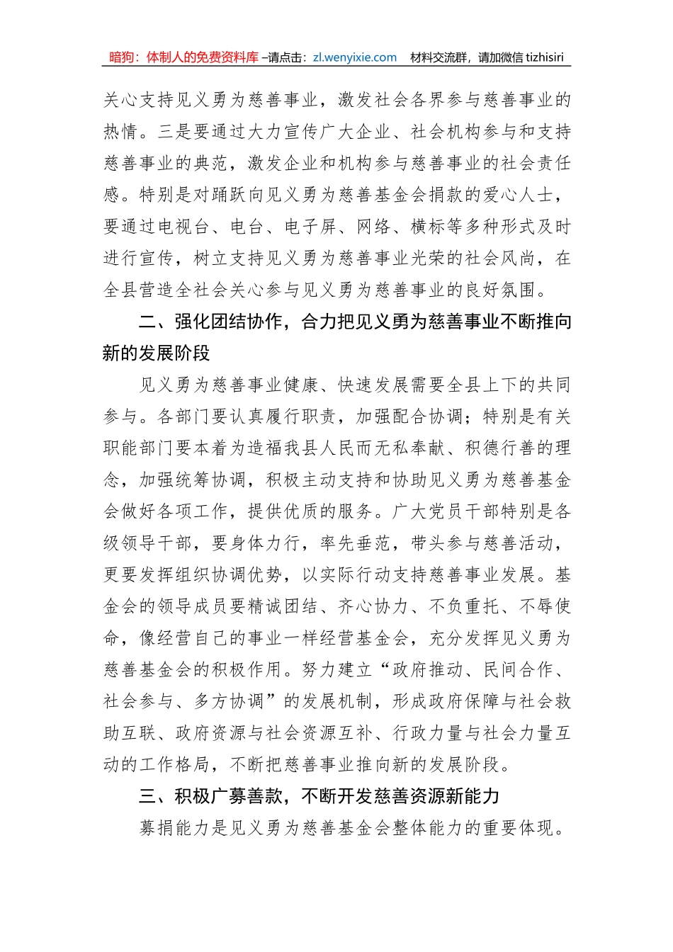 在见义勇为慈善基金会成立庆祝大会上的讲话_第3页