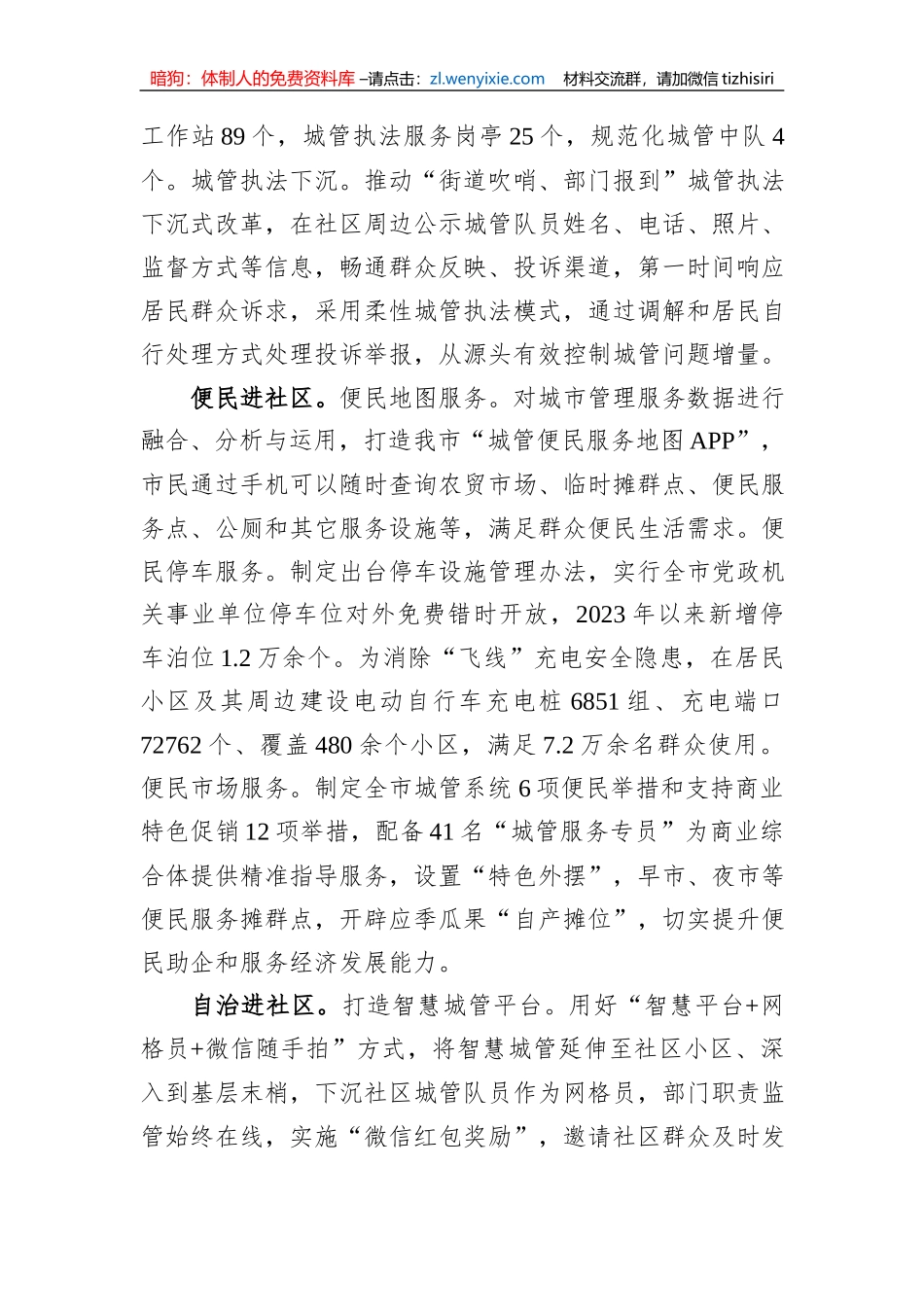 在全市改革工作推进会上的汇报发言_第2页