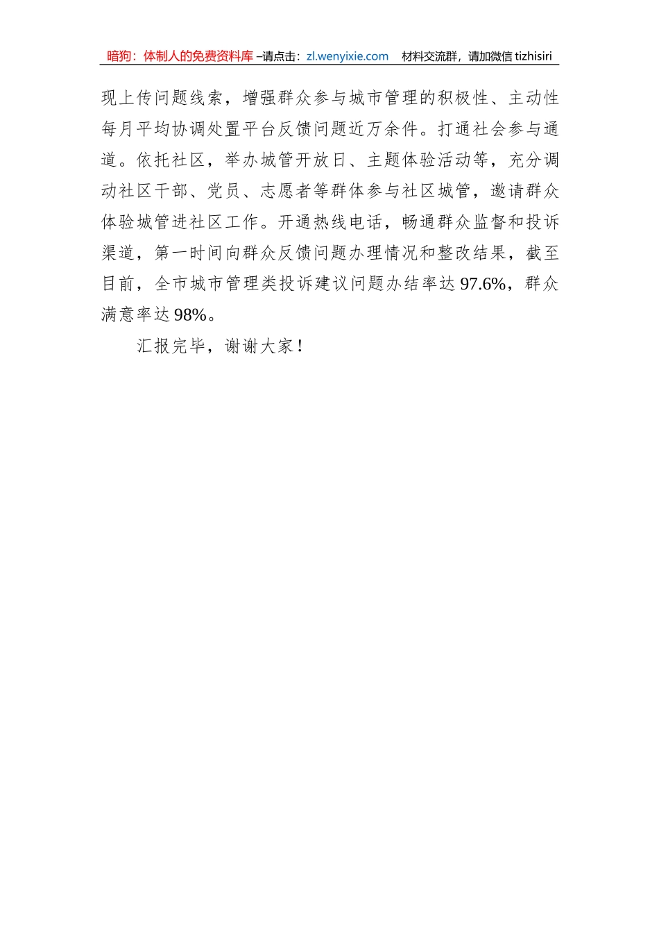 在全市改革工作推进会上的汇报发言_第3页