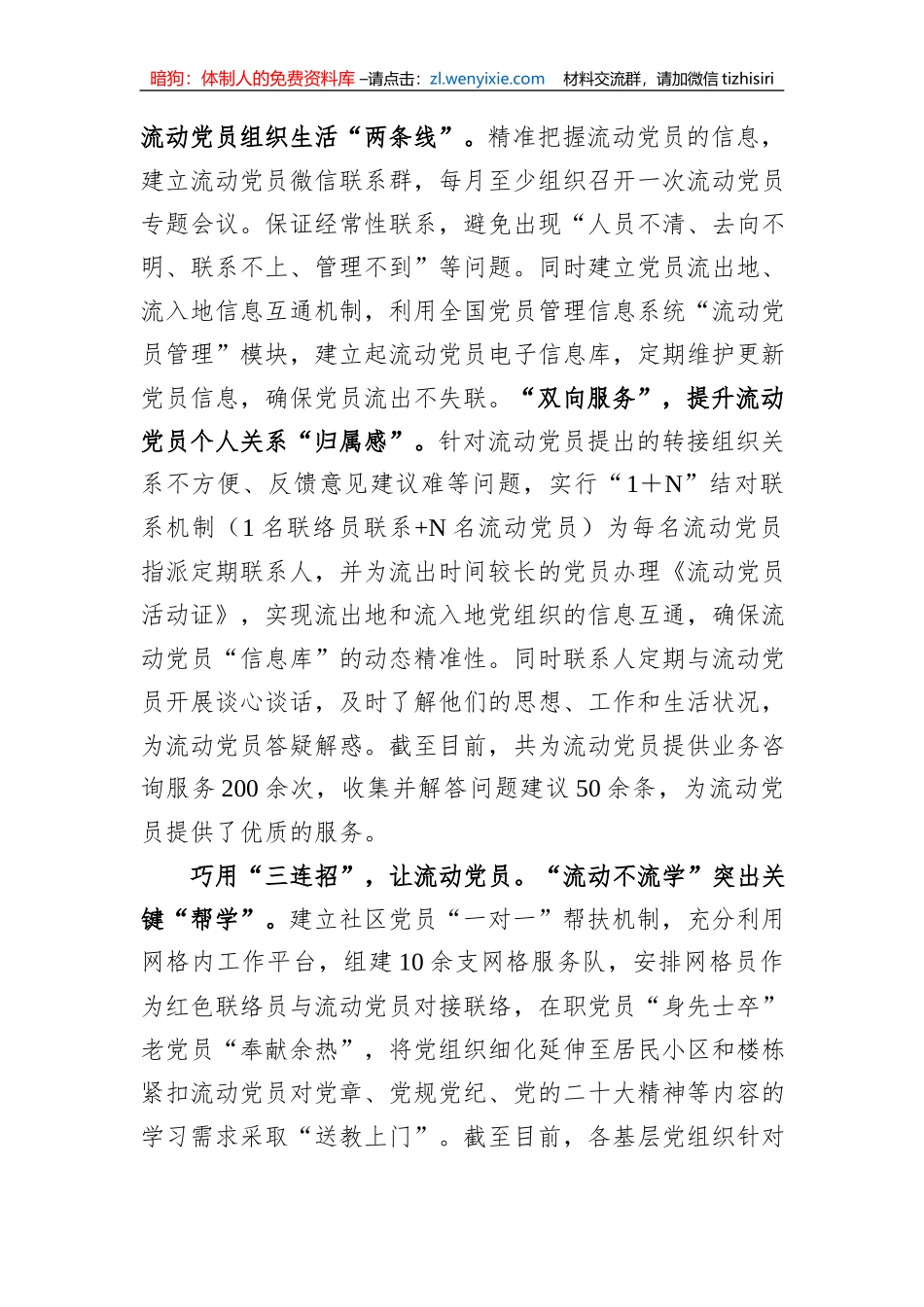 在全市流动党员教育管理工作推进会上的汇报发言_第2页