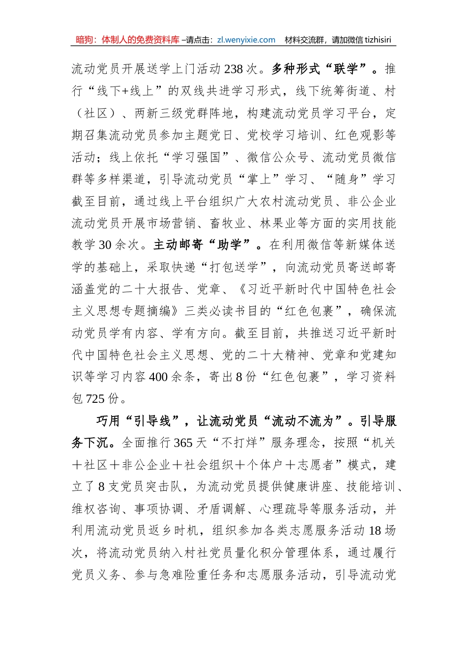 在全市流动党员教育管理工作推进会上的汇报发言_第3页