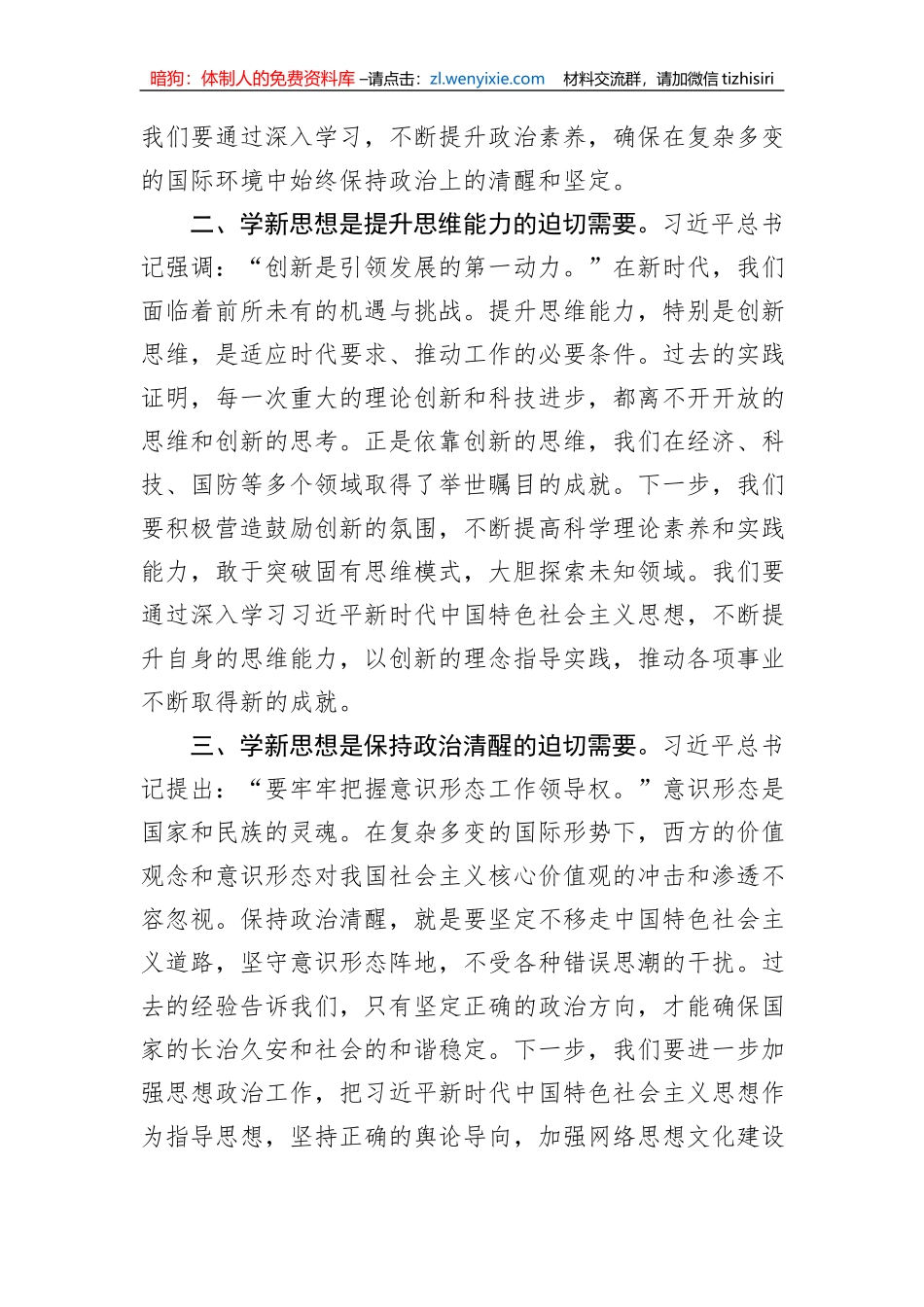 主题教育专题微党课讲稿_第2页