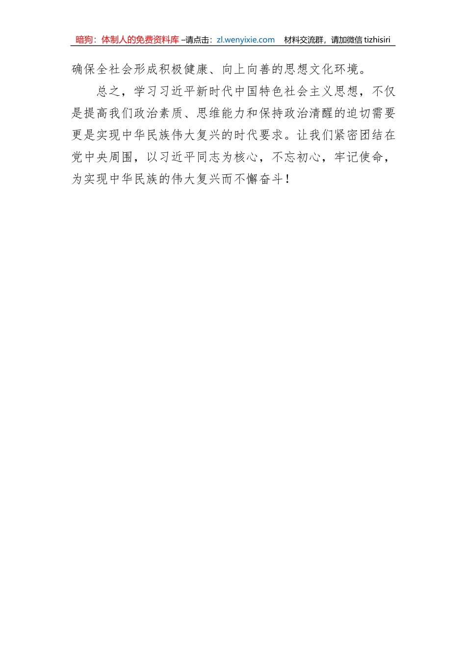 主题教育专题微党课讲稿_第3页