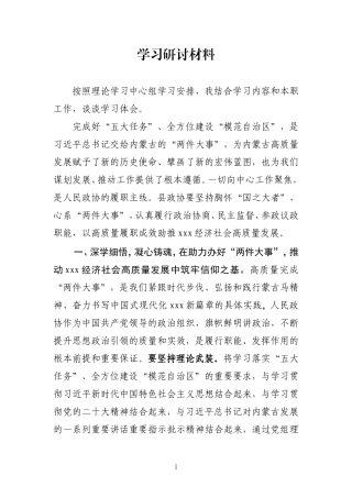 【主题教育】完成好“两件大事”学习研讨发言（读书班）