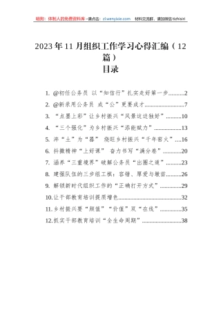2023年11月组织工作学习心得汇编（12篇）