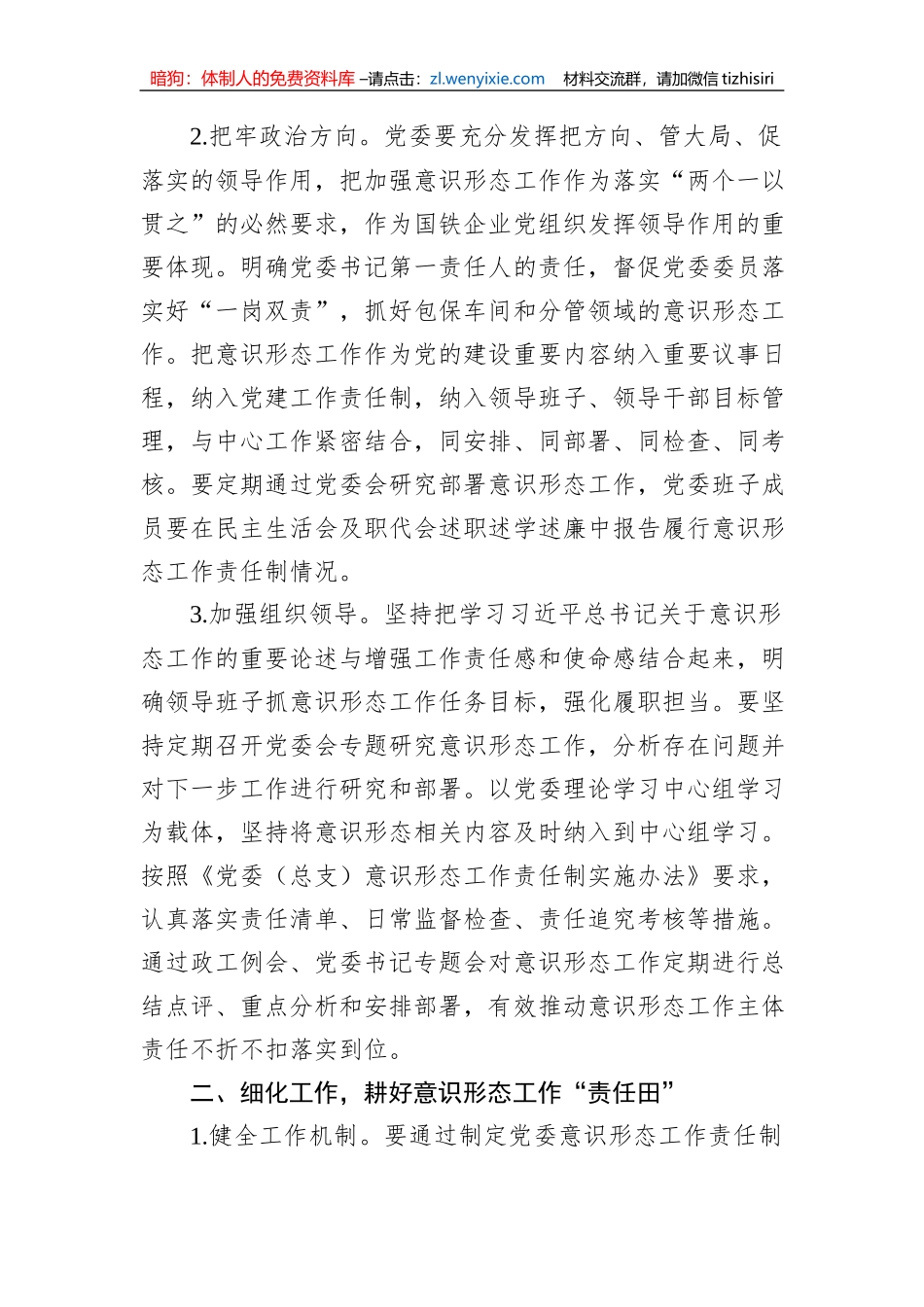 国企意识形态工作交流材料_第2页