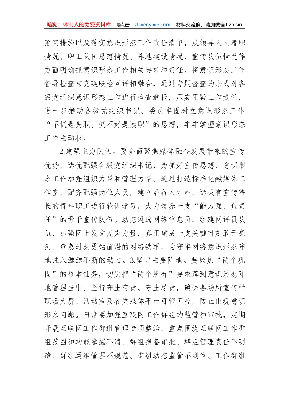 国企意识形态工作交流材料_第3页