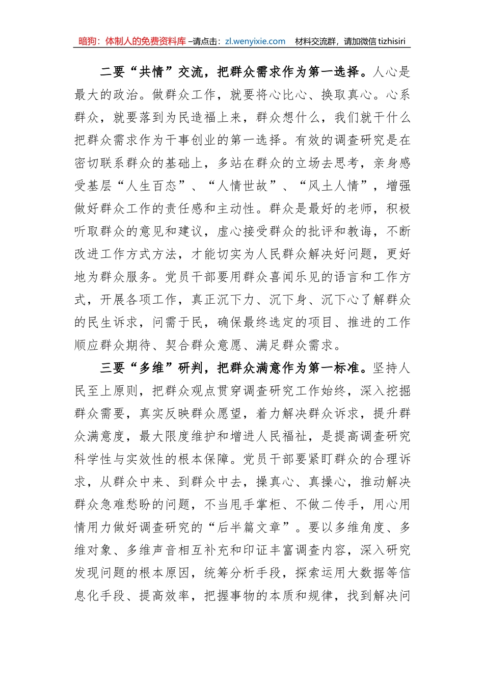 区委办公室党员干部在主题教育“调查研究”专题研讨会上发言_第2页