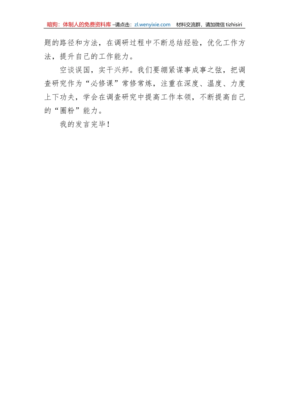 区委办公室党员干部在主题教育“调查研究”专题研讨会上发言_第3页