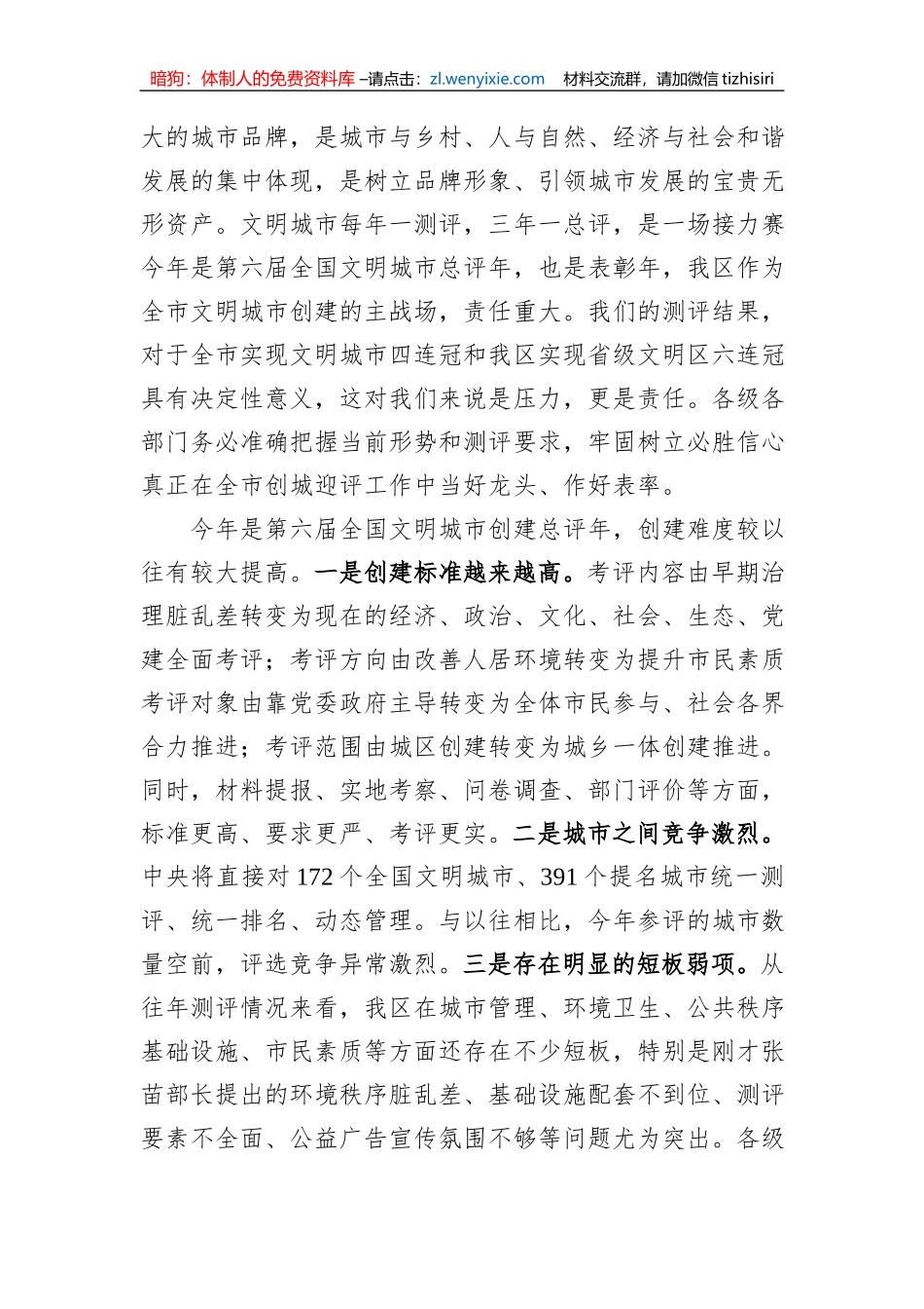 区委书记在全区文明城市创建大会上的讲话_第2页
