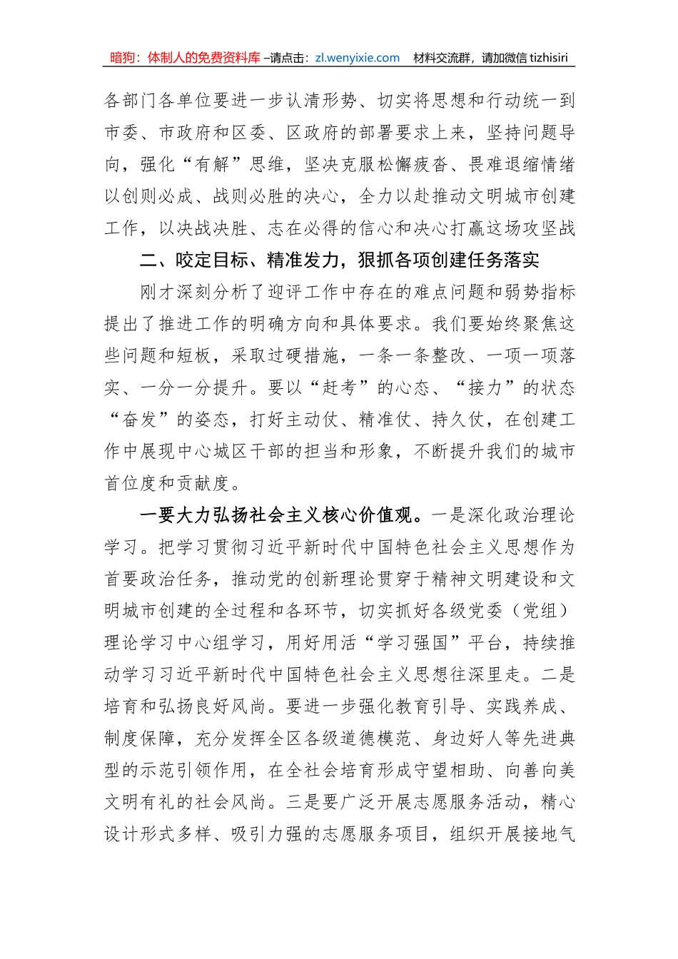 区委书记在全区文明城市创建大会上的讲话_第3页